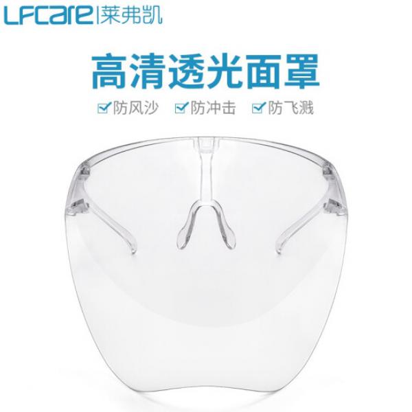 萊弗凱 LFCare醫用隔離面罩 一次性防護面屏