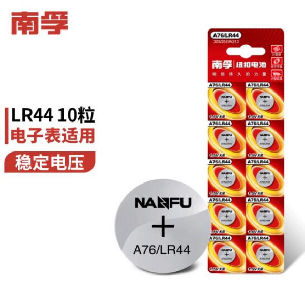 南孚(NANFU )紐扣電池10粒 LR44