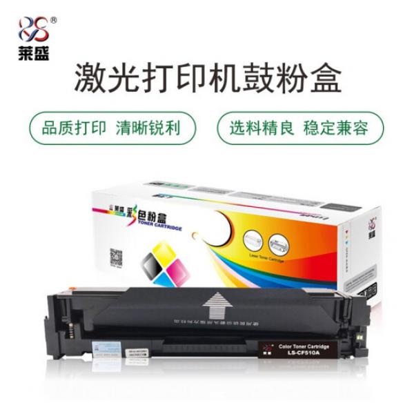 萊盛 LS-CF510A 硒鼓粉盒 適用于惠普 HP CLJ Pro M154a/M154nw,M180n/M181fw MFP 黑色