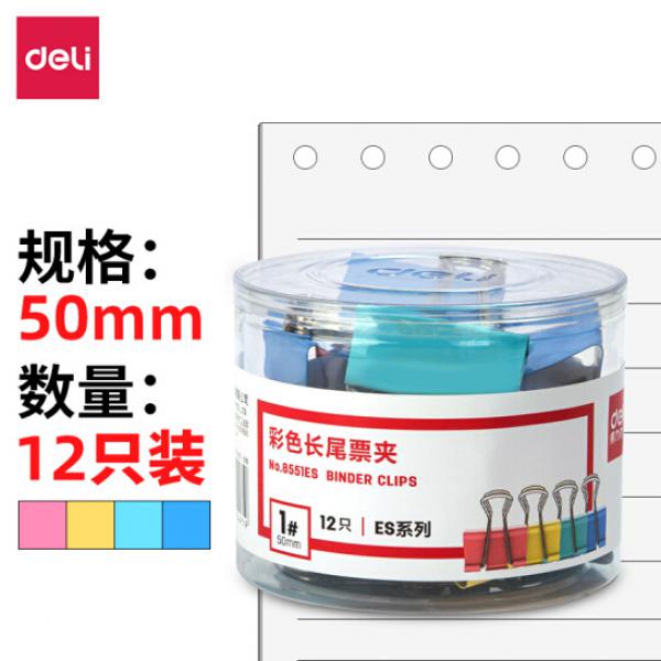 得力(deli)12只50mm彩色長尾夾票夾 1#金屬燕尾夾票據夾子 辦公用品 8551ES