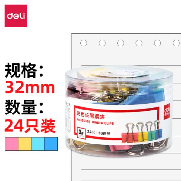 得力(deli)24只32mm彩色長尾夾票夾 3#金屬燕尾夾票據夾子 辦公用品 8553ES