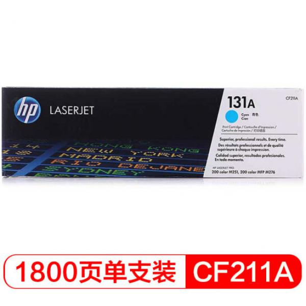 惠普(HP) CF211A 青色硒鼓 131A （適用LaserJet M251n/M276fn/M276fnw）