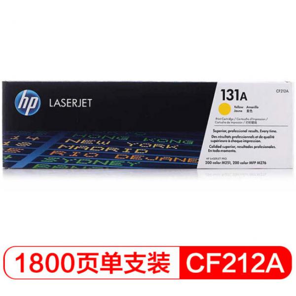 惠普(HP) CF212A 黃色硒鼓 131A （適用LaserJet M251n/M276fn/M276fnw）