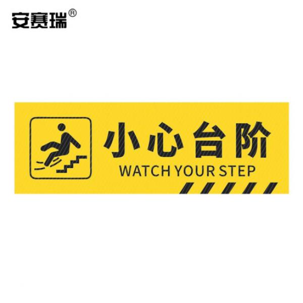 安賽瑞 pvc斜紋標識貼 防滑耐磨地貼 長40cm寬12cm 提示牌警示牌貼紙 小心臺階 310785