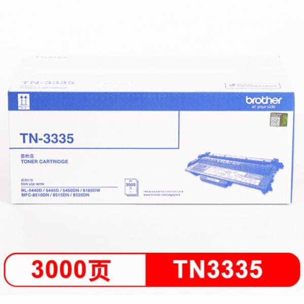 兄弟(brother) TN-3335 墨粉盒（適用機型：HL-5440D/5445D/5450DN/6180DW MFC-8510DN/8515DN/8520DN）