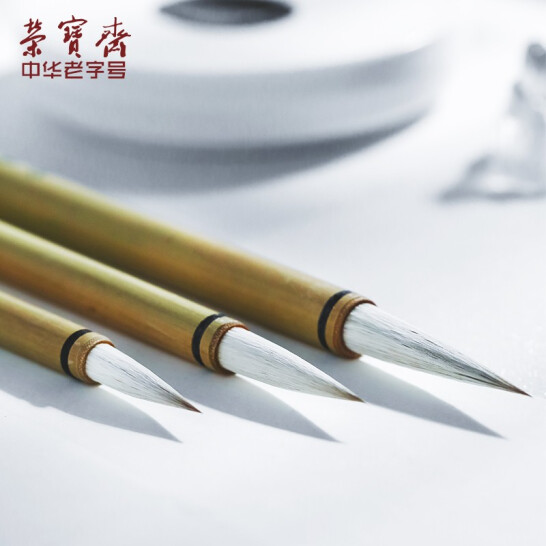 榮寶齋 兼毫毛筆 三支套裝
