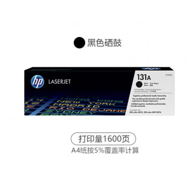 惠普（HP）CF210A 黑色硒鼓131A