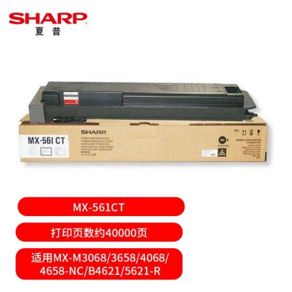 夏普（SHARP）MX-560CT/MX-561CT 原裝墨粉盒（適用MX-M3608/4608/5608/3658/4658/5658N機型）約40000頁