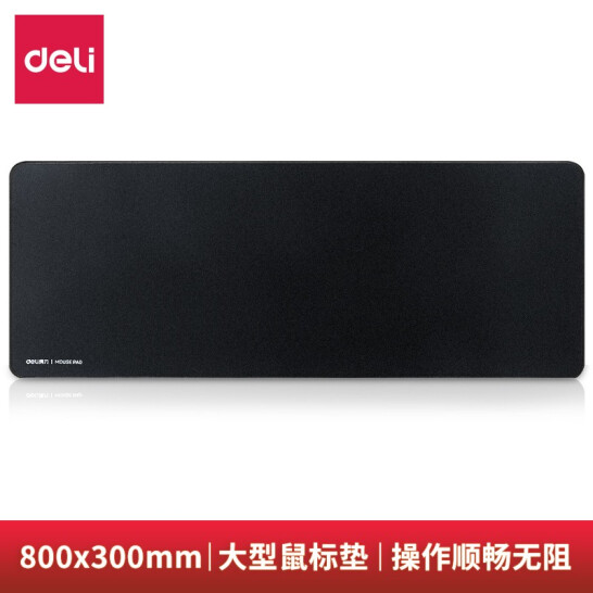 得力（deli）鼠標墊  800*300mm 黑色大號