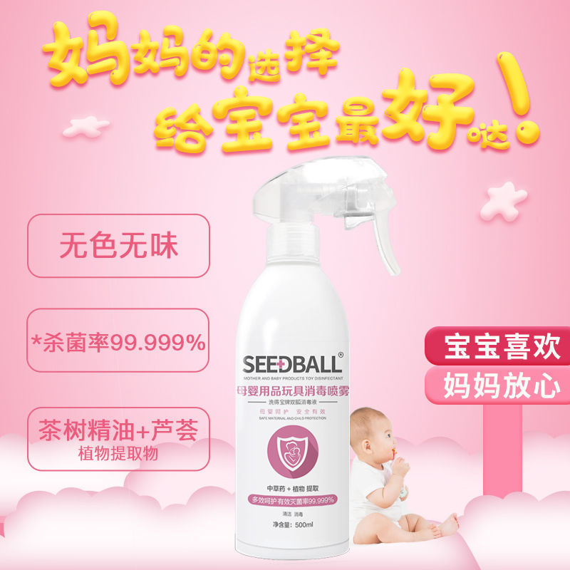 洗得寶母嬰用品玩具消毒液（雙胍配方）500ml