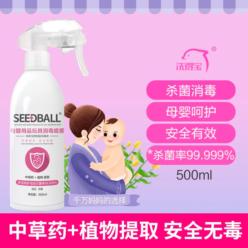 洗得寶母嬰用品玩具消毒液（雙胍配方）500ml