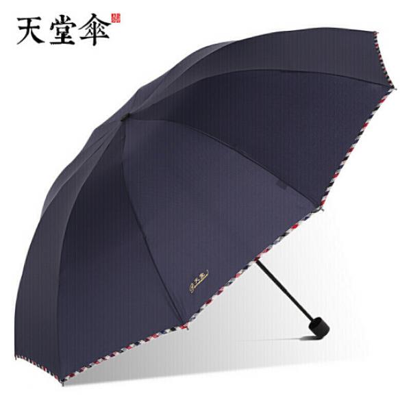 天堂傘 雨傘三折疊晴雨兩用便攜商務傘10骨大雨傘男女 藏青 61CM*10骨 33188E