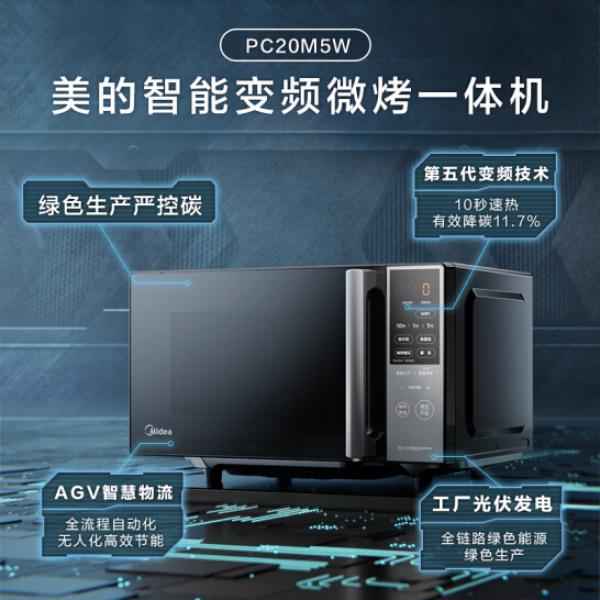 美的（Midea）家用微波爐 微烤一體機 800W智能五檔變頻 光波雙模燒烤 微波殺菌云食譜一級能效 PC20M5W
