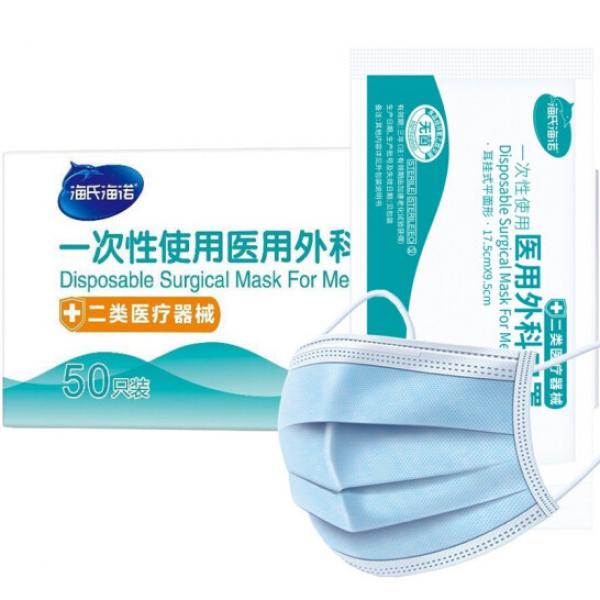 海氏海諾 一次性醫用外科口罩 50只獨立包裝