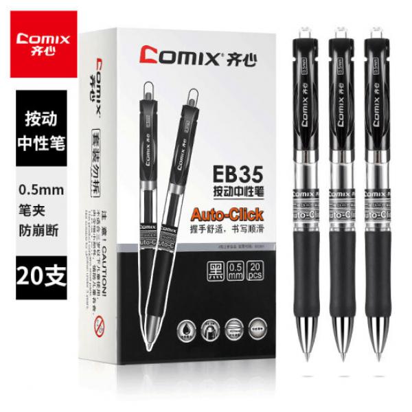 齊心（Comix）中性筆簽字筆按動筆子彈頭/水筆/0.5mm會議簽字筆 黑色 20支裝 EB35