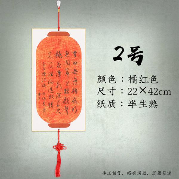 【涇徽堂】鎏金宣紙金邊硬卡 2號 橘紅色 燈籠