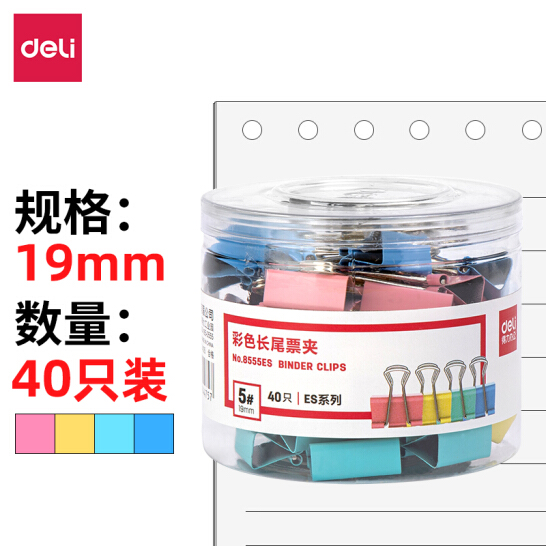 得力(deli)40只19mm彩色長尾夾票夾 5#金屬燕尾夾票據夾子 辦公用品 8555ES