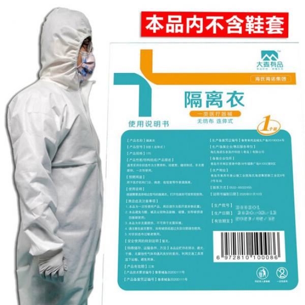 海氏海諾 一次性使用醫(yī)用隔離服隔離衣男女防護服 無紡布連體式