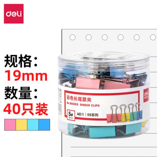 得力(deli)40只19mm彩色長尾夾票夾 5#金屬燕尾夾票據夾子 辦公用品 8555ES