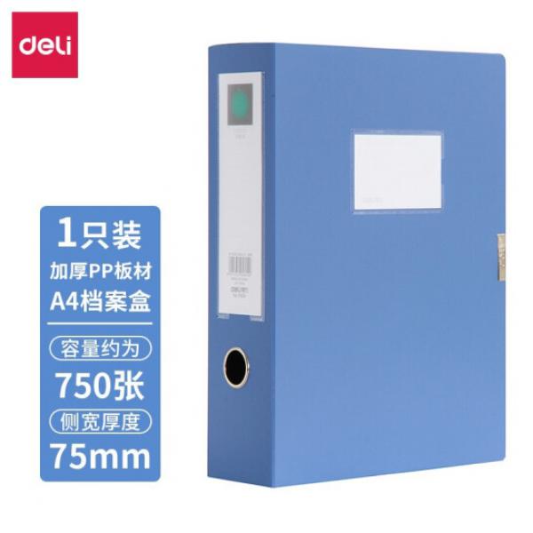 得力（deli） A4檔案盒 粘扣 文件資料盒 A4資料收納大塑料文件盒 單個裝 寬75mm 5604藍