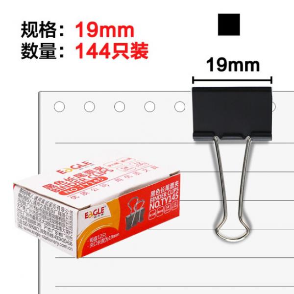益而高（EAGLE）黑色長尾夾 小號金屬燕尾夾子票據夾辦公文具 19mm 12個裝 TY145