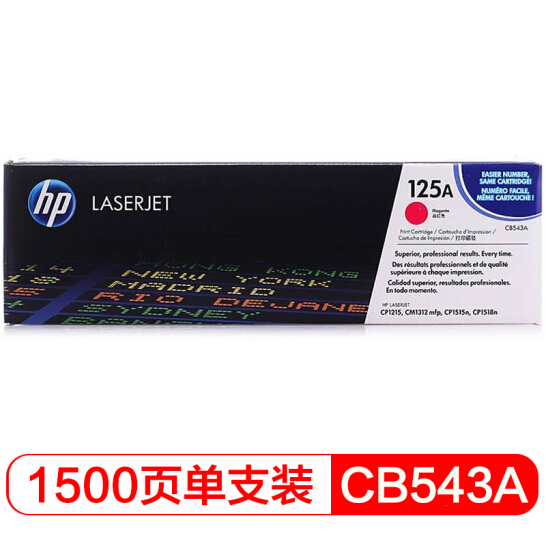 惠普（HP）LaserJet CB543A紅色硒鼓 125A（適用CP1215 1515n 1518ni CM1312/1312nfi MFP）