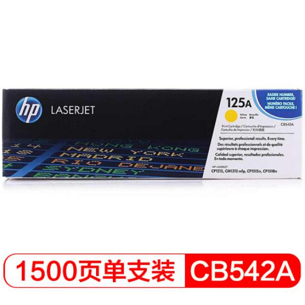 惠普（HP）LaserJet CB542A黃色硒鼓 125A（適用CP1215 1515n 1518ni CM1312/1312nfi MFP）