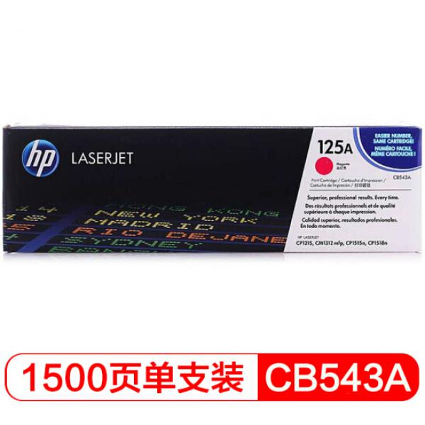惠普（HP）LaserJet CB543A紅色硒鼓 125A（適用CP1215 1515n 1518ni CM1312/1312nfi MFP）
