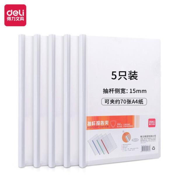 得力(deli)5只A4加寬加厚15mm拉桿夾 透明抽桿文件夾報告夾 資料簡歷夾5532白色
