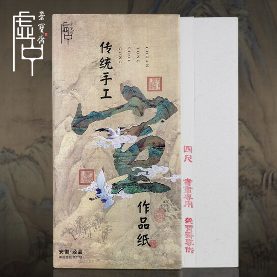 榮寶齋宣紙 傳統(tǒng)手工生宣紙 書(shū)法國(guó)畫(huà)山水寫(xiě)意特種高級(jí)凈皮-四尺50張/刀
