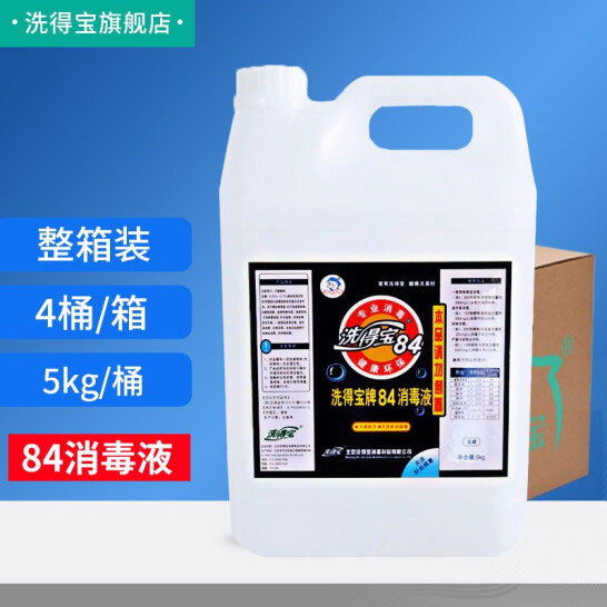洗得寶84消毒液整箱5kg*4瓶殺菌消毒漂白幼兒園用（1箱）