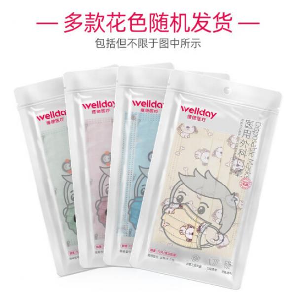維德醫療一次性醫用外科兒童口罩10只 獨立包裝