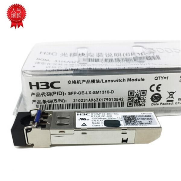 華三（H3C）SFP-GE-LX-SM1310-D 千兆單模雙纖光模塊(1310nm,10km,LC)