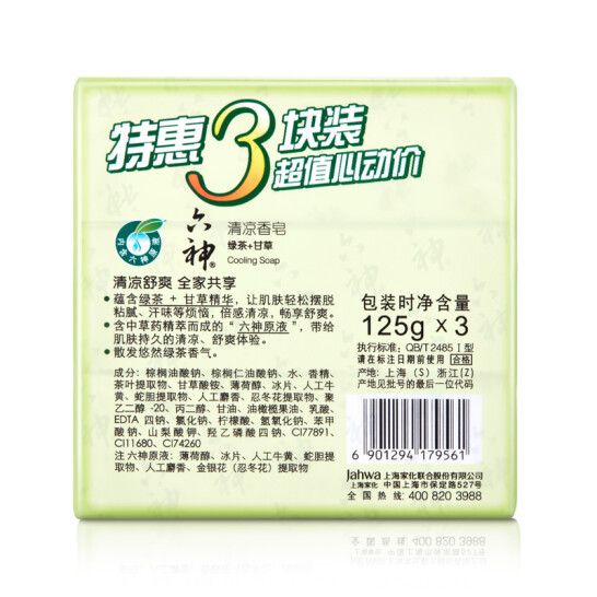 六神清涼香皂 植物綠茶&甘草 家庭囤貨三塊裝 清涼舒爽 125g*3