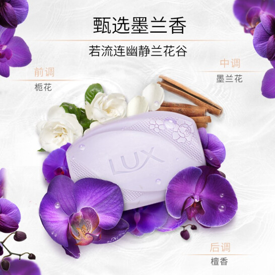 力士(LUX)精油香氛香皂 幽蓮魅膚 3*115g