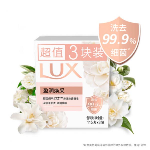 力士(LUX)靚膚香皂三塊裝 盈潤煥采115gx3