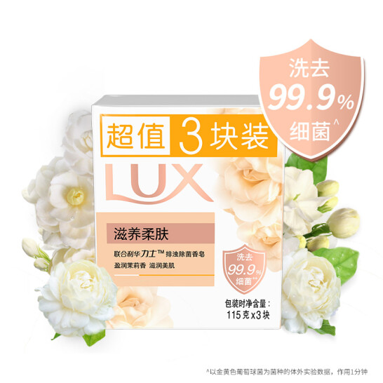 力士(LUX)嬌膚香皂三塊裝 滋養柔膚115gx3