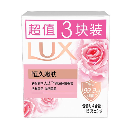 力士(LUX)嬌膚香皂三塊裝 恒久嫩膚115gx3