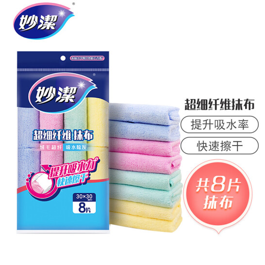 妙潔超細纖維抹布 清潔布去油污廚房擦桌子巾玻璃杯地不掉毛吸水干凈用品工具 8片裝