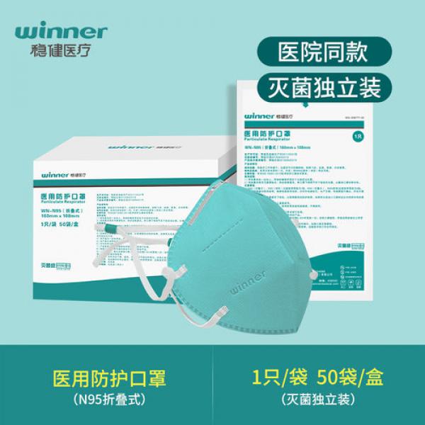 穩健 醫用N95型口罩醫療級別一次性防護專用滅菌級頭戴式口罩（1只）