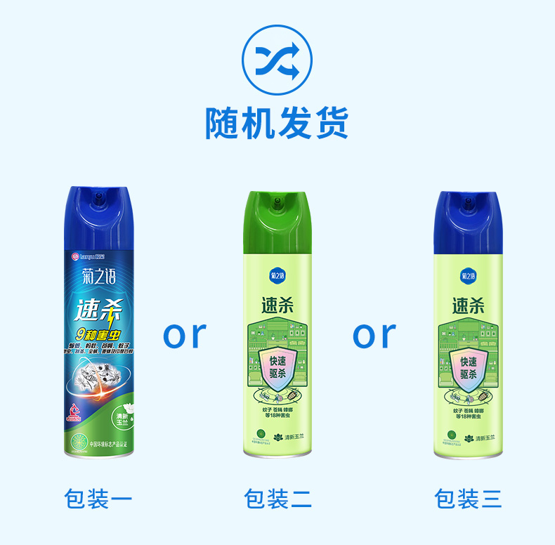 欖菊 殺蟲劑噴霧600ml*2瓶 速殺型 玉蘭花香