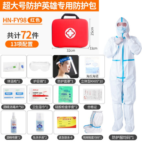 哈拿 HN-FY98防護包企業復工學生開學社區家庭消毒防控用品套裝