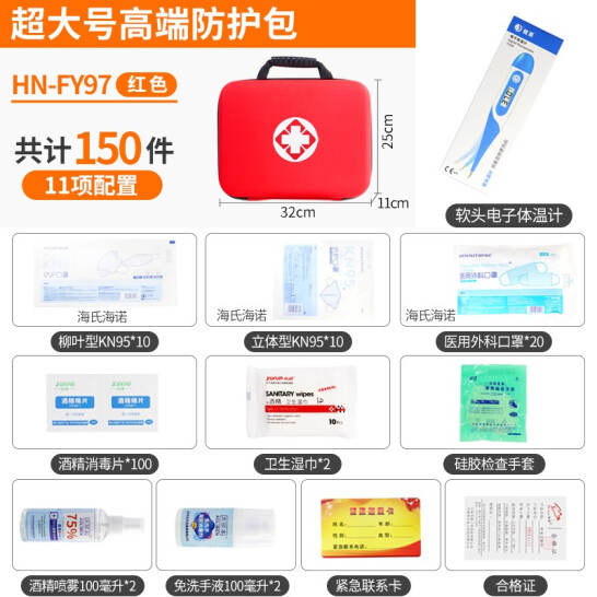 哈拿 HN-FY97防護包企業復工學生開學社區家庭消毒防控用品套裝
