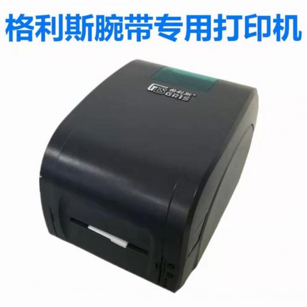 格瑞斯腕帶打印機GRIS-05GZ腕帶專用打印機