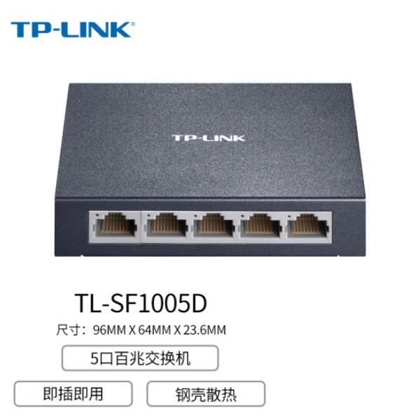 TP-LINK 5口百兆交換機(jī) 4口監(jiān)控網(wǎng)絡(luò)網(wǎng)線分線器 分流器 金屬機(jī)身 TL-SF1005D