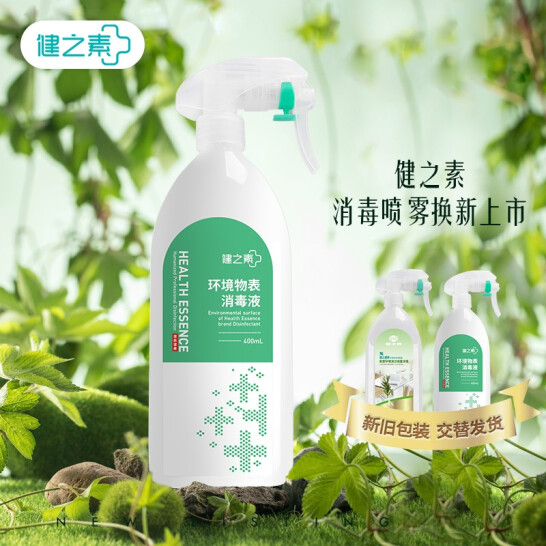 健之素 物體表面消毒液噴霧  環境消毒噴霧 400ml瓶 30瓶/箱