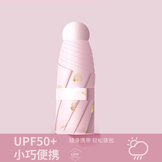 天堂傘（UPF50+）超強防曬防紫外線太陽傘 迷你款-粉色