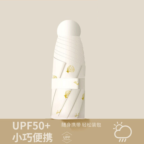 天堂傘（UPF50+）超強防曬防紫外線太陽傘 迷你款-米色