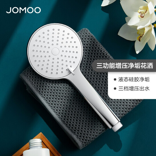 九牧 JOMOO增壓花灑噴頭