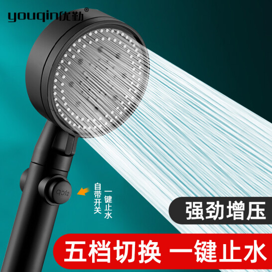 優勤（YOUQIN）黑色增壓花灑
